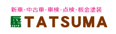 TATSUMA（辰馬自動車販売）
