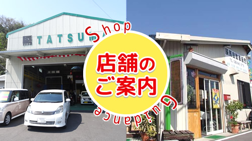 店舗のご案内